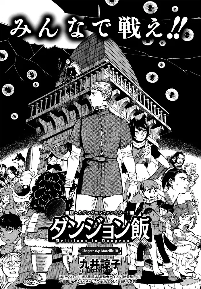 Delicious in Dungeon Chapter 84 image 01_optimized
